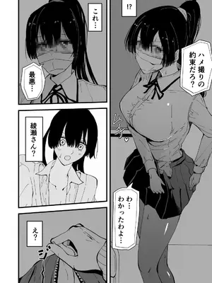 [ハヤアルキ] アコガレの生徒会長が裏アカでエグいハメ撮りを晒しているはずがない！_017