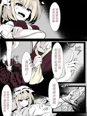 [はとめ本舗 (はとめ)] 冷酷なフランを首絞めックスで分からせるお話 (東方Project) [白杨汉化组]_03