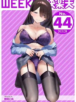WEEKLY快楽天 2024 No.44