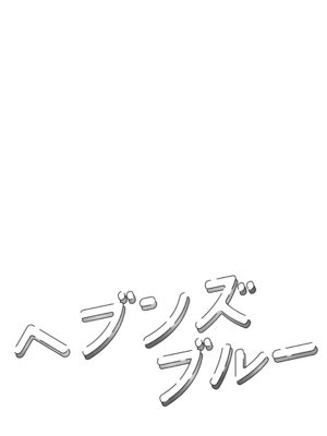 (C104) [ぽよぽよスカイ (佐伯ソラ)] ヘブンズブルー (ブルーアーカイブ)_23