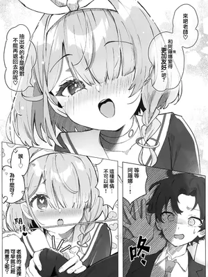 (C104) [ぽよぽよスカイ (佐伯ソラ)] ヘブンズブルー (ブルーアーカイブ)｜天堂彼端的蔚蓝 [山樱汉化]_07