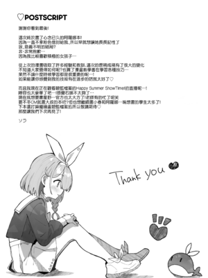 (C104) [ぽよぽよスカイ (佐伯ソラ)] ヘブンズブルー (ブルーアーカイブ)｜天堂彼端的蔚蓝 [山樱汉化]_25