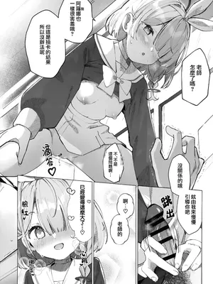 (C104) [ぽよぽよスカイ (佐伯ソラ)] ヘブンズブルー (ブルーアーカイブ)｜天堂彼端的蔚蓝 [山樱汉化]_08
