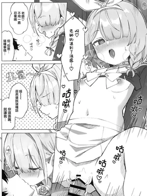 (C104) [ぽよぽよスカイ (佐伯ソラ)] ヘブンズブルー (ブルーアーカイブ)｜天堂彼端的蔚蓝 [山樱汉化]_13