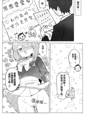 (C104) [ぽよぽよスカイ (佐伯ソラ)] ヘブンズブルー (ブルーアーカイブ)｜天堂彼端的蔚蓝 [山樱汉化]_22