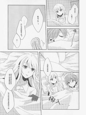 (C89) [ざわめきじゃんぼ (ざわめき)] このままずっと朝まで (ダンガンロンパ) [中国翻訳]_14
