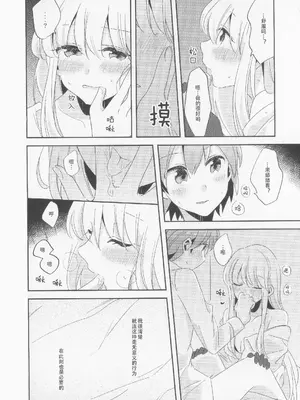 (C89) [ざわめきじゃんぼ (ざわめき)] このままずっと朝まで (ダンガンロンパ) [中国翻訳]_23