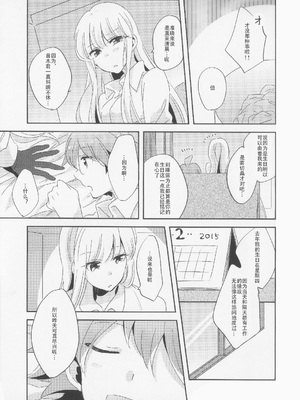 (C89) [ざわめきじゃんぼ (ざわめき)] このままずっと朝まで (ダンガンロンパ) [中国翻訳]_38
