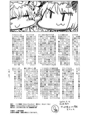 [エス書店 (さんい)] 純愛、それは狂しい (東方Project) [DL版]_41