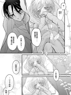 [センダ観測所 (疋田チヨ)] 雛鳥の夢想 II [中国翻訳] [DL版]_14
