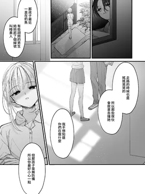 [センダ観測所 (疋田チヨ)] 雛鳥の夢想 II [中国翻訳] [DL版]_28