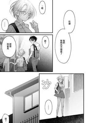 [センダ観測所 (疋田チヨ)] 雛鳥の夢想 II [中国翻訳] [DL版]_24