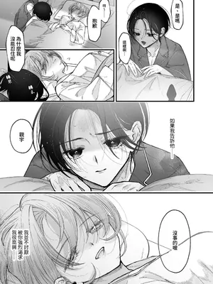 [センダ観測所 (疋田チヨ)] 雛鳥の夢想 II [中国翻訳] [DL版]_86