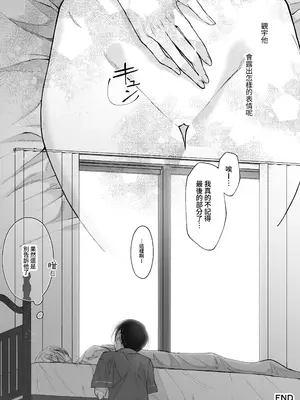[センダ観測所 (疋田チヨ)] 雛鳥の夢想 II [中国翻訳] [DL版]_87
