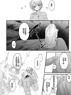 [センダ観測所 (疋田チヨ)] 雛鳥の夢想 II [中国翻訳] [DL版]_11