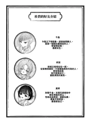[センダ観測所 (疋田チヨ)] 雛鳥の夢想 II [中国翻訳] [DL版]_90