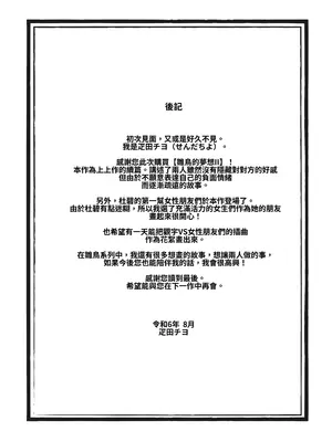 [センダ観測所 (疋田チヨ)] 雛鳥の夢想 II [中国翻訳] [DL版]_89