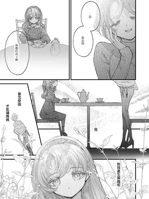 [センダ観測所 (疋田チヨ)] 雛鳥の夢想 II [中国翻訳] [DL版]_18