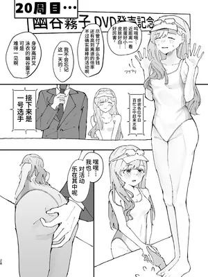 [鶏卵組 (うずらやくざ)] 幽谷霧子催眠調教 (アイドルマスター シャイニーカラーズ) [心海汉化组] [DL版]_28