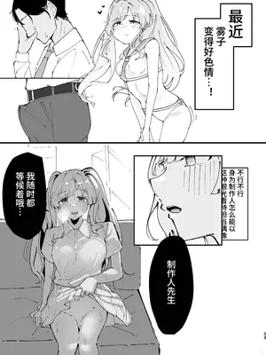 [鶏卵組 (うずらやくざ)] 幽谷霧子催眠調教 (アイドルマスター シャイニーカラーズ) [心海汉化组] [DL版]_33