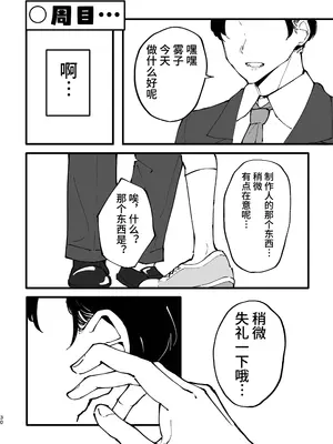 [鶏卵組 (うずらやくざ)] 幽谷霧子催眠調教 (アイドルマスター シャイニーカラーズ) [心海汉化组] [DL版]_30