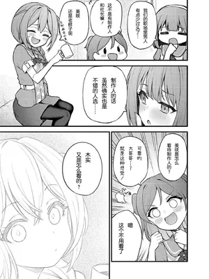 [忘らるる手紙 (びんせん)] 例えばこんなミリオンシアター vol.15 事務員このみ (アイドルマスター ミリオンライブ!) [中国翻訳] [DL版]_03