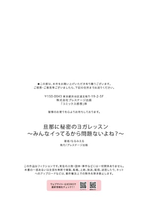 [なるみえる] 旦那に秘密のヨガレッスン～みんなイってるから問題ないよね？～｜瞒着丈夫的秘密瑜伽课~大家都去了所以没问题吧~ [我一个人汉化]_27