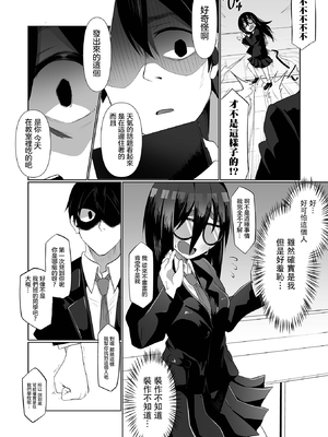 帶來痛苦不勘的粉絲 無修正版 [轟媽無修正][沒有漢化漢化組][Chlamydo]苦ラスメイト_03