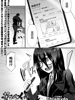 帶來痛苦不勘的粉絲 無修正版 [轟媽無修正][沒有漢化漢化組][Chlamydo]苦ラスメイト_02