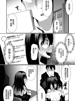 帶來痛苦不勘的粉絲 無修正版 [轟媽無修正][沒有漢化漢化組][Chlamydo]苦ラスメイト_13