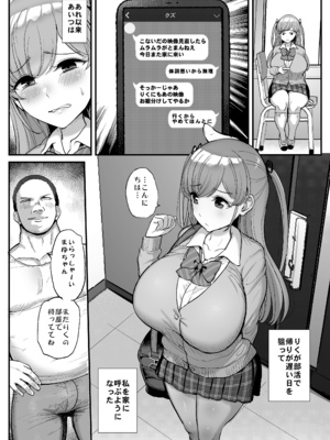 [三万三千こいきんぐ (ティラヌー)] ミニマム彼女は親父の性奴隷 総集編 (オリジナル) [DL版]_020_0017