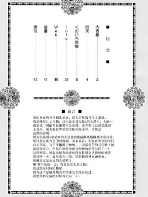 [U.R.C (桃屋しょう猫)] くのいち無惨 (無双OROCHI) [中国翻訳][暗狼去码][無修正][DL版]_003