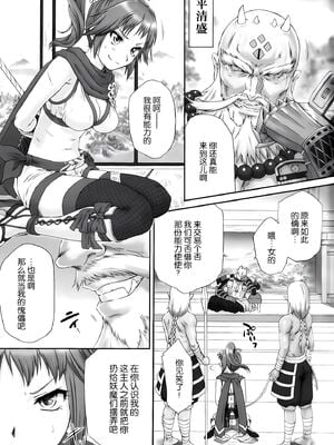 [U.R.C (桃屋しょう猫)] くのいち無惨 (無双OROCHI) [中国翻訳][暗狼去码][無修正][DL版]_006