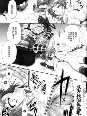 [U.R.C (桃屋しょう猫)] くのいち無惨 (無双OROCHI) [中国翻訳][暗狼去码][無修正][DL版]_036