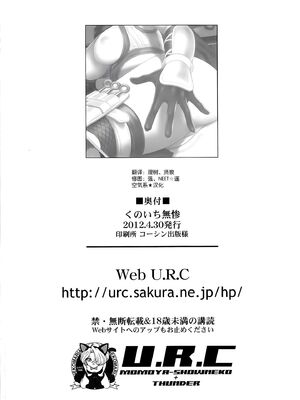 [U.R.C (桃屋しょう猫)] くのいち無惨 (無双OROCHI) [中国翻訳][暗狼去码][無修正][DL版]_039