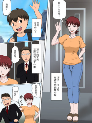 [アルマロッソ] 息子の同級生に枕営業物語9(胖子机翻)_02