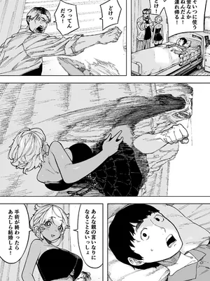 [NTラボ (NTロボ)] 我が子のために全てを捨てた夫婦が至るハッピーエンド_02