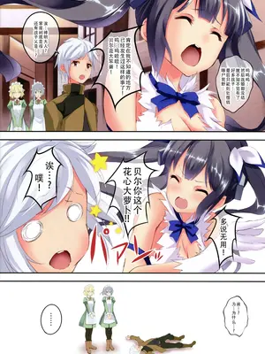 [セブンデイズホリディ (古我望, 篠川あるみ)] ベル君は浮気者 (ダンジョンに出会いを求めるのは間違っているだろうか)  [甜族星人×茄某人个人汉化]_20