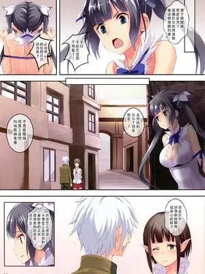 [セブンデイズホリディ (古我望, 篠川あるみ)] ベル君は浮気者 (ダンジョンに出会いを求めるのは間違っているだろうか)  [甜族星人×茄某人个人汉化]_08