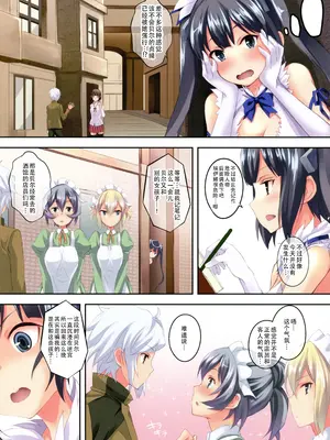 [セブンデイズホリディ (古我望, 篠川あるみ)] ベル君は浮気者 (ダンジョンに出会いを求めるのは間違っているだろうか)  [甜族星人×茄某人个人汉化]_13