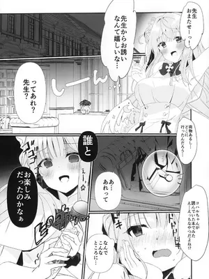 (C104) [moco×moco (もこ)] 純情ハニートラップ (Blue Archive)_03