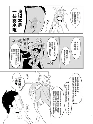 [るがおハウス (るがおっさん)] キヴォトス雌比べ 浦和ハナコVS浦和ハナコ (ブルーアーカイブ) [角都九阳个人汉化] [DL版]_07