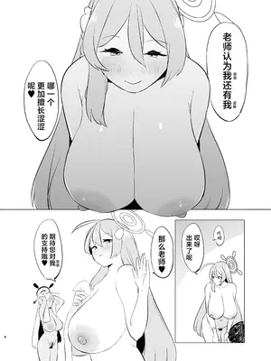 [るがおハウス (るがおっさん)] キヴォトス雌比べ 浦和ハナコVS浦和ハナコ (ブルーアーカイブ) [角都九阳个人汉化] [DL版]_08