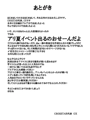 (C104) [CROSSTAR (GX)] 海辺の姫君 (Blue Archive)_20