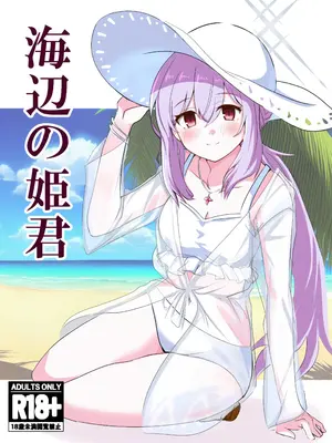 (C104) [CROSSTAR (GX)] 海辺の姫君 (Blue Archive)