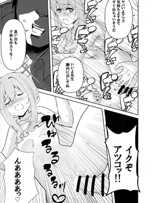 (C104) [CROSSTAR (GX)] 海辺の姫君 (Blue Archive)_10