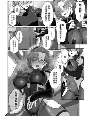 [ヤバ谷らんど (ほみなみあ)] コーラルの恵みで女体化した戦友と×××する本2+α (アーマード・コア6) [不咕鸟汉化组] [DL版]_12