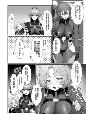 [ヤバ谷らんど (ほみなみあ)] コーラルの恵みで女体化した戦友と×××する本2+α (アーマード・コア6) [不咕鸟汉化组] [DL版]_10