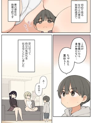 [ひぐま屋 (野良ヒグマ)] 義理の姉とすごくなかよしになった話_04