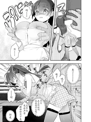 [INS-mode (天凪青磁)] 痴漢の存在しない素晴らしいセカイ 総集編 [禁漫汉化组] [lin6個人漢化] [DL版] [AI無修正]_119